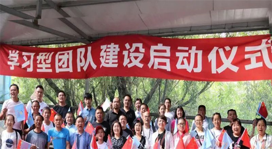 耀華特耐舉辦學(xué)習(xí)型團(tuán)隊(duì)建設(shè)啟動儀式