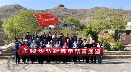 團(tuán)結(jié)協(xié)作，勇攀高峰丨耀華特耐登山團(tuán)建活動